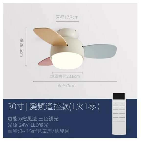 熱推家用吊扇燈【（米白色+彩葉）30寸+變頻遙控】