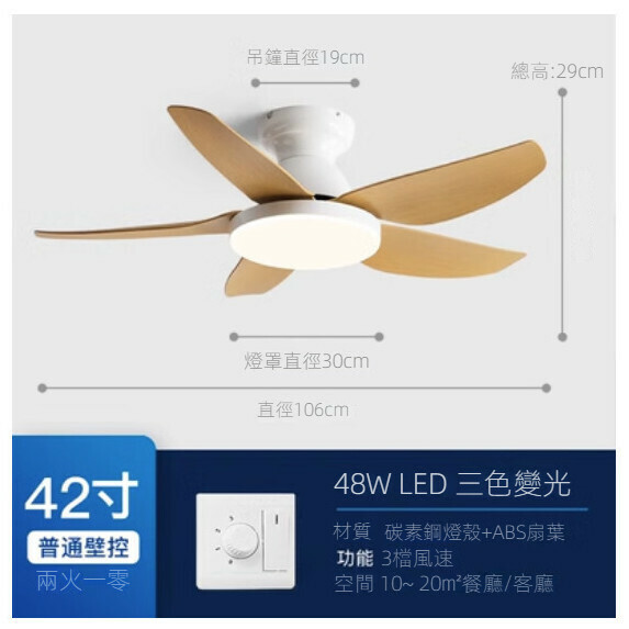 熱推家用吸頂吊扇燈（【白色+原木色】42寸+變光48W+壁控）