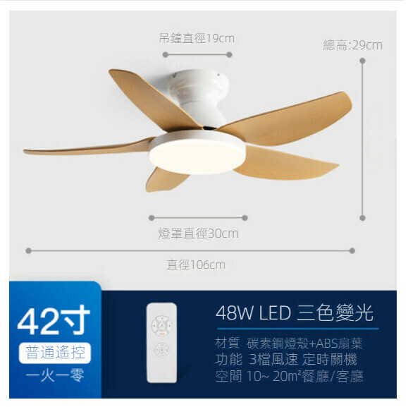 熱推家用吸頂吊扇燈（【白色+原木色】42寸+變光48W+遙控）