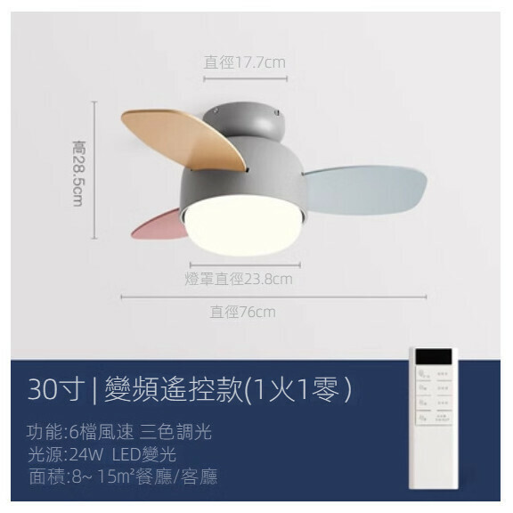 熱推家用吊扇燈【（灰色+彩葉）30寸+變頻遙控】