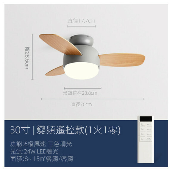 熱推家用吊扇燈【（灰色+木紋扇葉）30寸+變頻遙控】