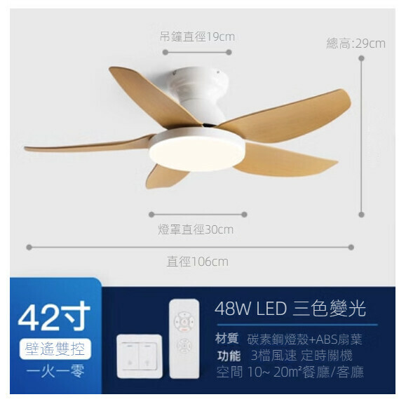 熱推家用吸頂吊扇燈（【白色+原木色】42寸+變光48W+雙控）