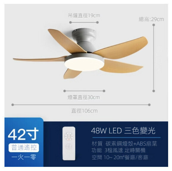 熱推家用吸頂吊扇燈（【灰色+原木色】42寸+變光48W+遙控）
