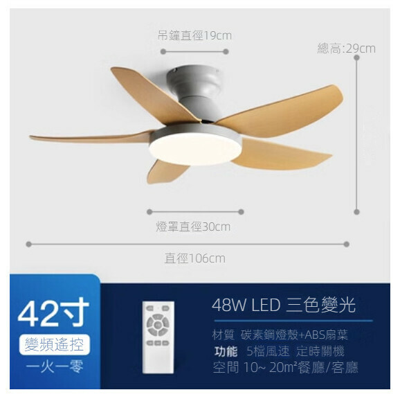 熱推家用吸頂吊扇燈（【灰色+原木色】42寸+變光48W+變頻遙控）