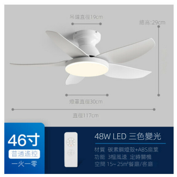 熱推家用吸頂吊扇燈（白色46寸+變光48W+遙控）
