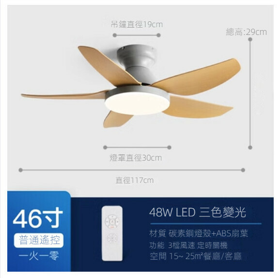 熱推家用吸頂吊扇燈（【灰色+原木色】46寸+變光48W+遙控）