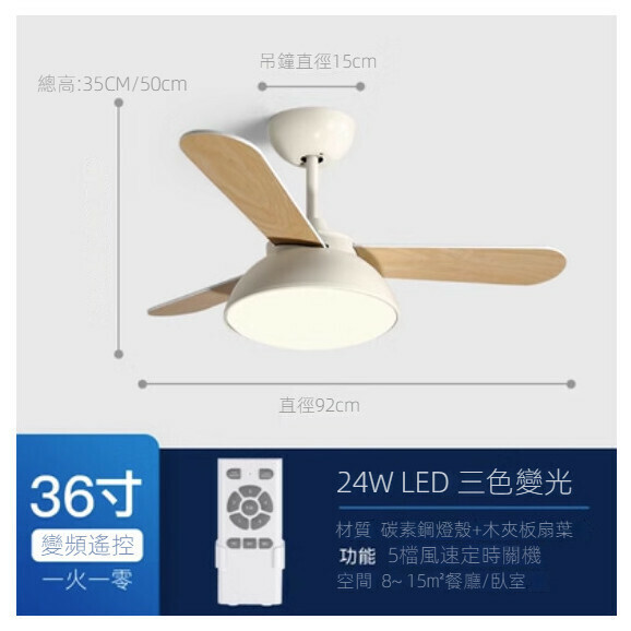 熱推臥室兒童房吊扇燈（米白色36寸+變光24W+變頻遙控）