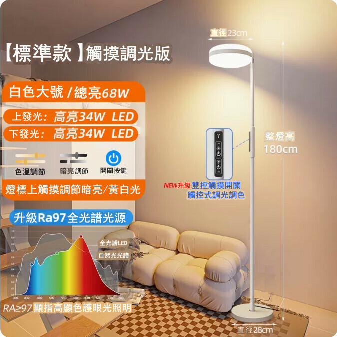 Hot recommended high-power super bright floor lamp vertical ceiling lamp eye protection LED lamp ([full spectrum] white high brightness 68W [dual control touch switch]
