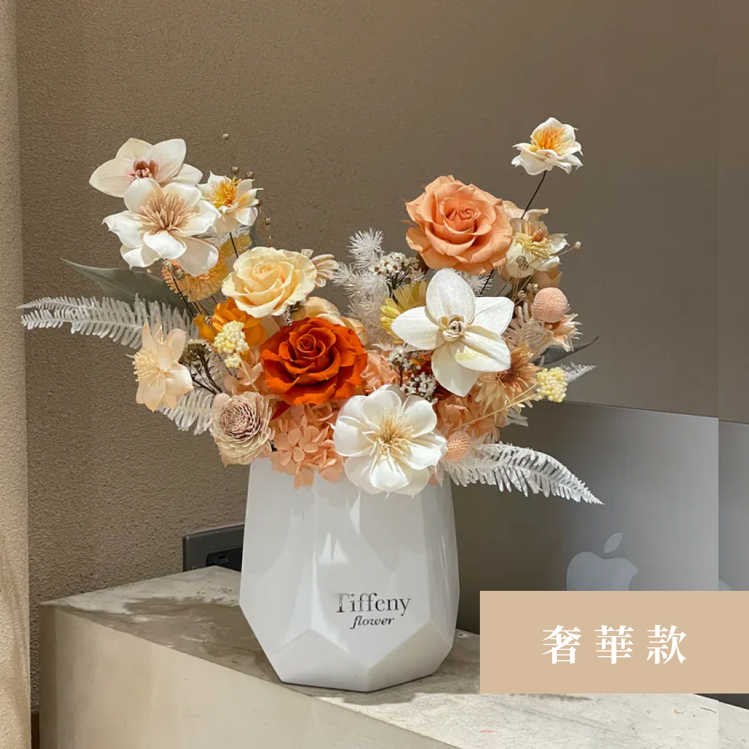 溫暖陽光 永生乾燥花盆花 開幕花禮