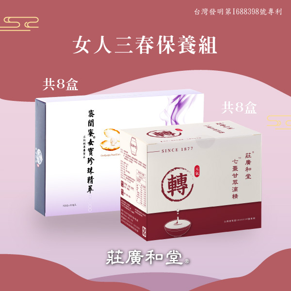 【WD方案】 女人三春保養組【七棗甘8盒+密閨蜜8盒】