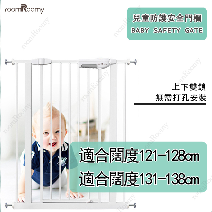 兒童防護門欄安全門欄【適合安裝闊度121-128cm】寵物圍欄柵欄 寵物隔離門 樓梯口護欄 廚房安全門 白色