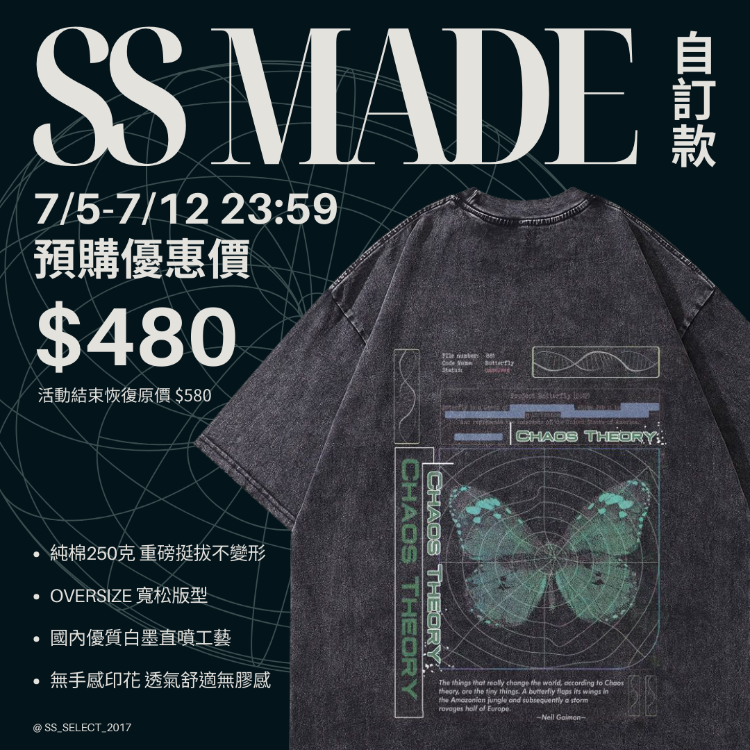 蝴蝶效應 水洗短袖上衣