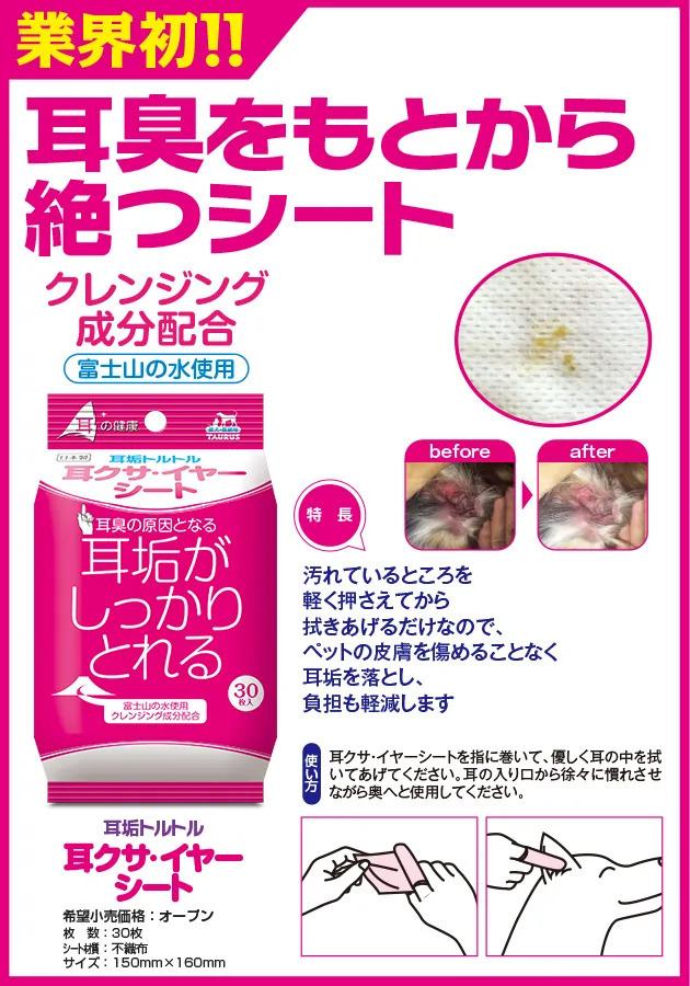 TAURUS 耳垢對策濕紙巾 (30枚入)