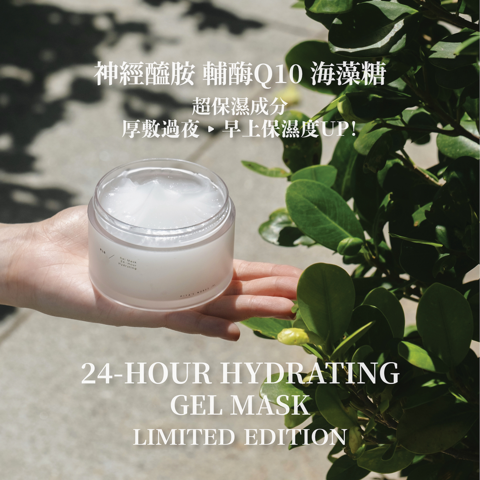 M10 24小時保濕啫喱凍膜 (期間限定! )
