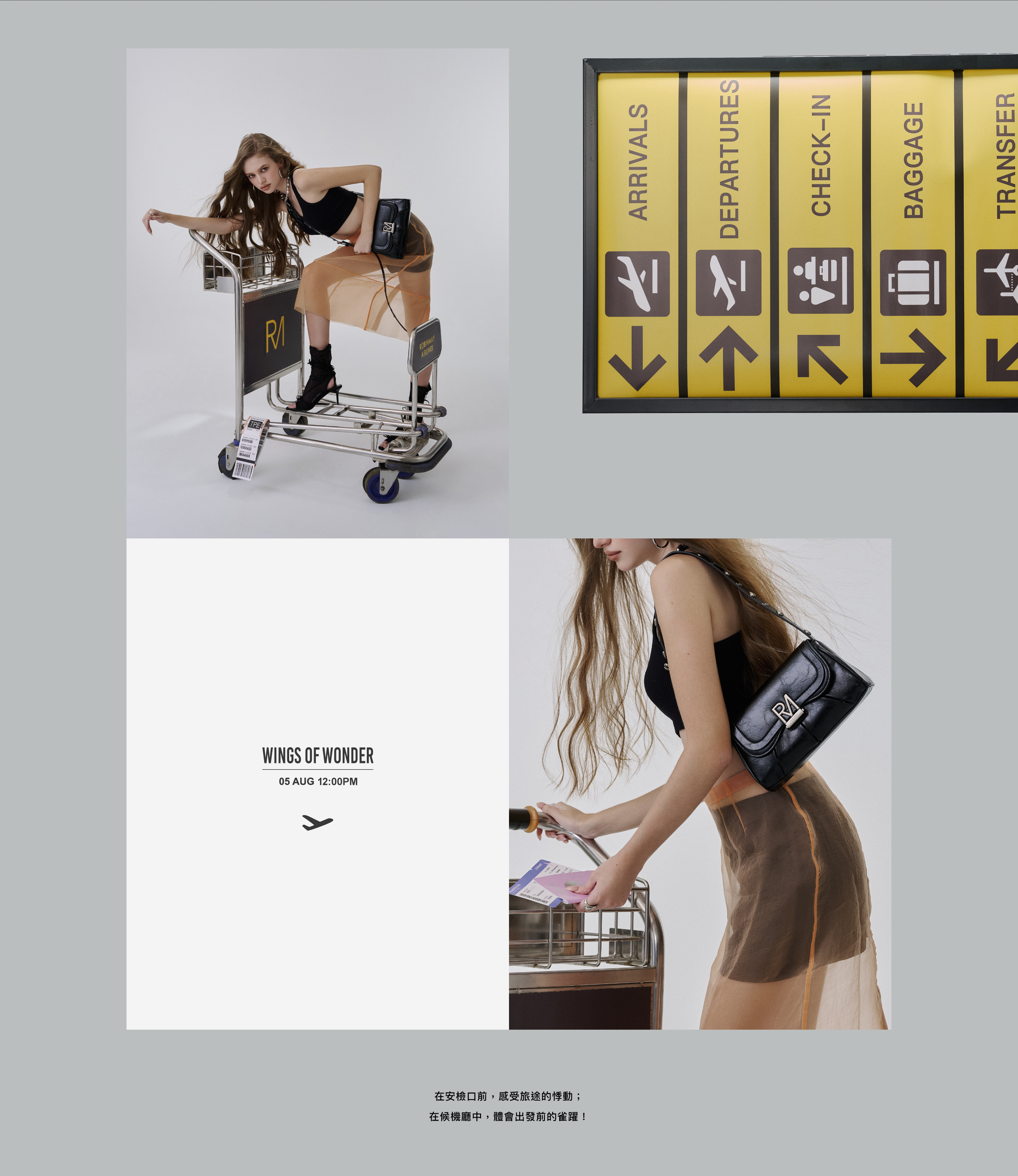 ROBINMAY Wings of wonder，機場企劃。