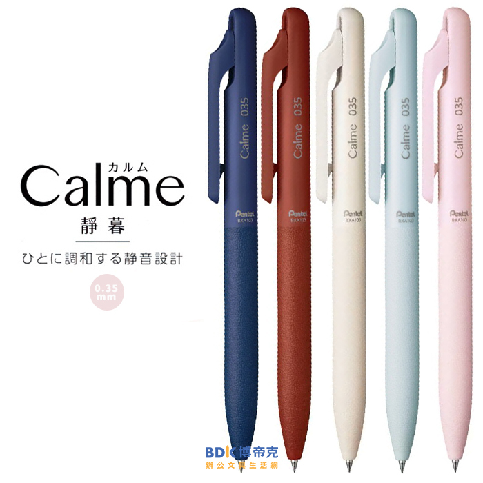 Pentel 飛龍文具 輕油筆 Calme靜暮 單色輕油性筆 BXA103 系列