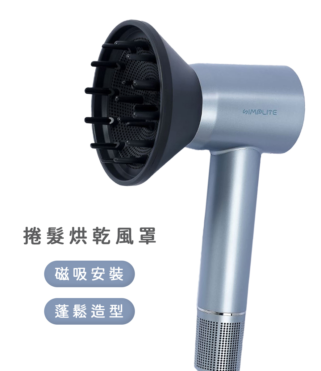 捲髮烘乾風罩 磁吸安裝