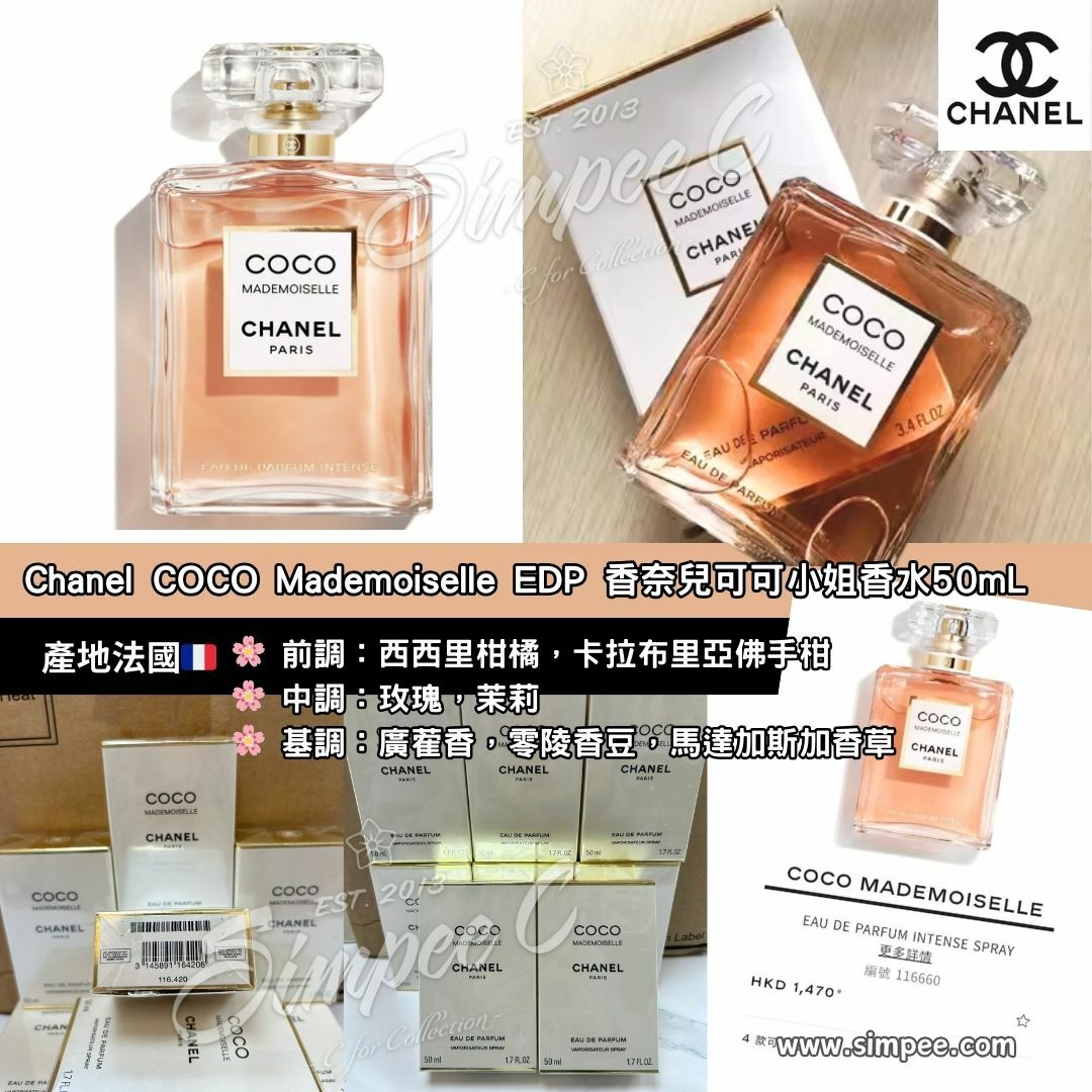 Chanel COCO Mademoiselle EDP 香奈兒可可小姐香水50mL