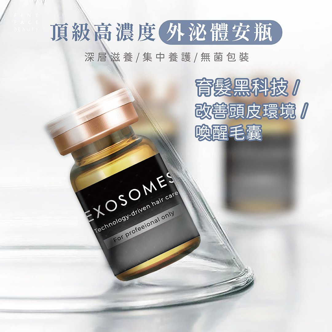 外泌體安瓶單盒︱FineFace (建議專業老師使用)