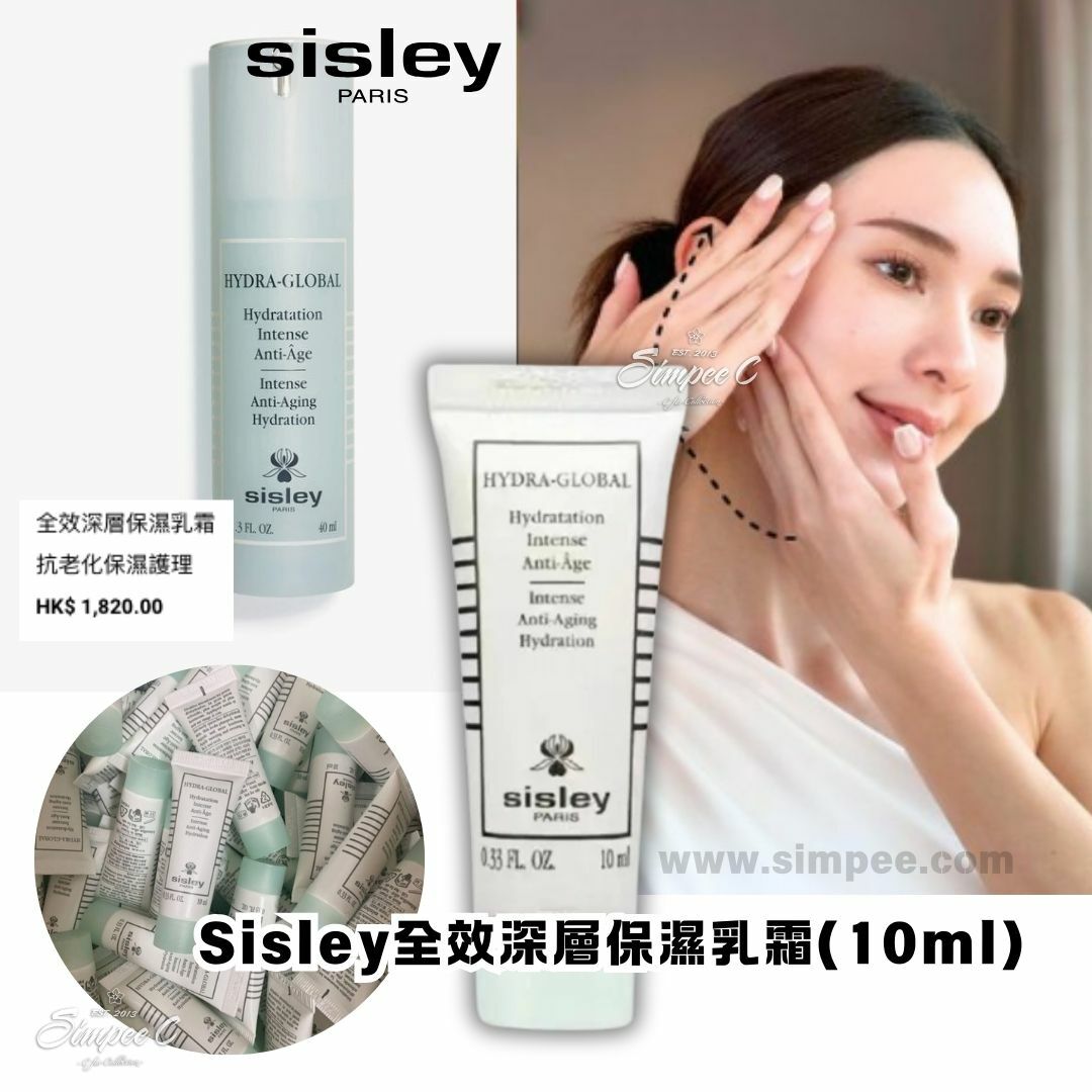 Sisley全效深層保濕乳霜(10ml)