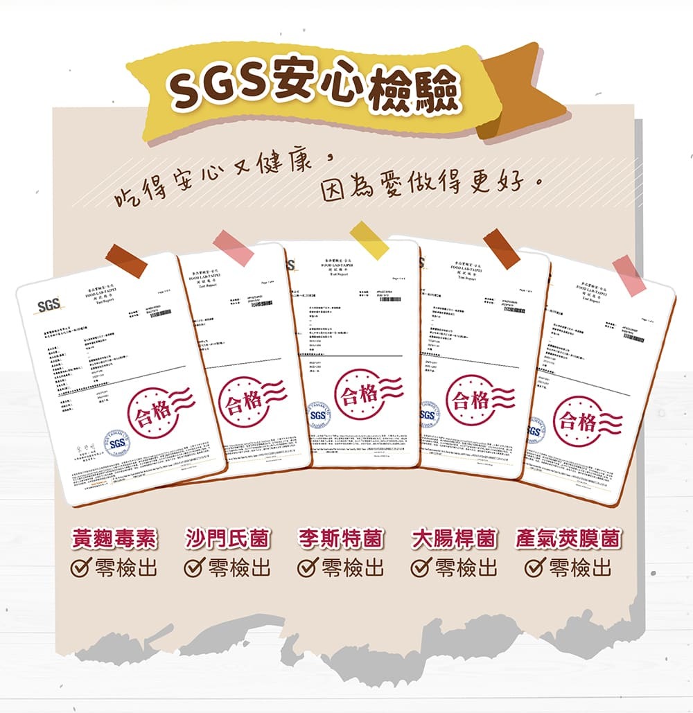 通過SGS認證,吃得安心又健康,因為愛做的更好