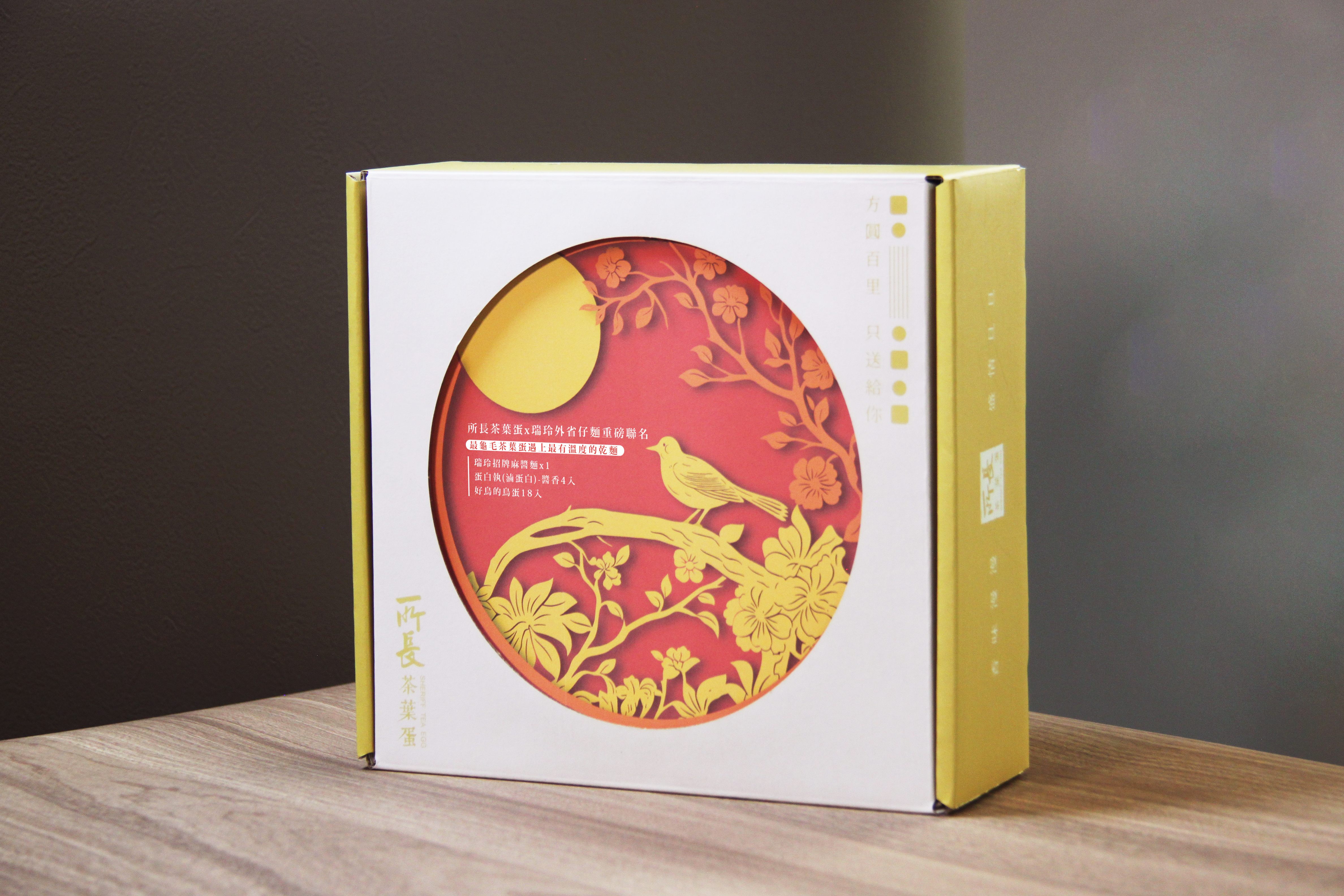 瑞玲外省仔麵x所長茶葉蛋聯名禮盒|賞秋香禮盒
