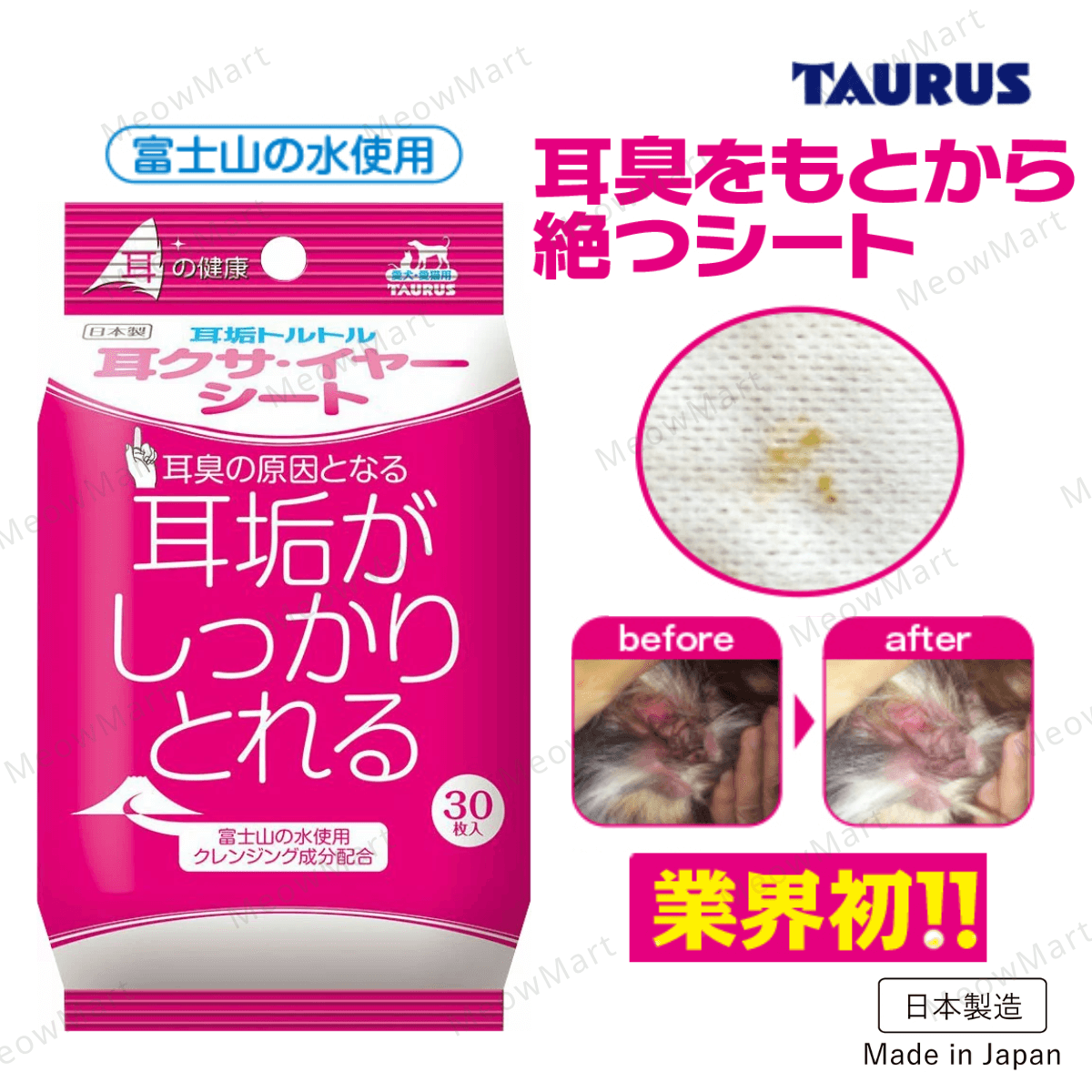 【日本】TAURUS 耳垢對策濕紙巾 (30枚入)