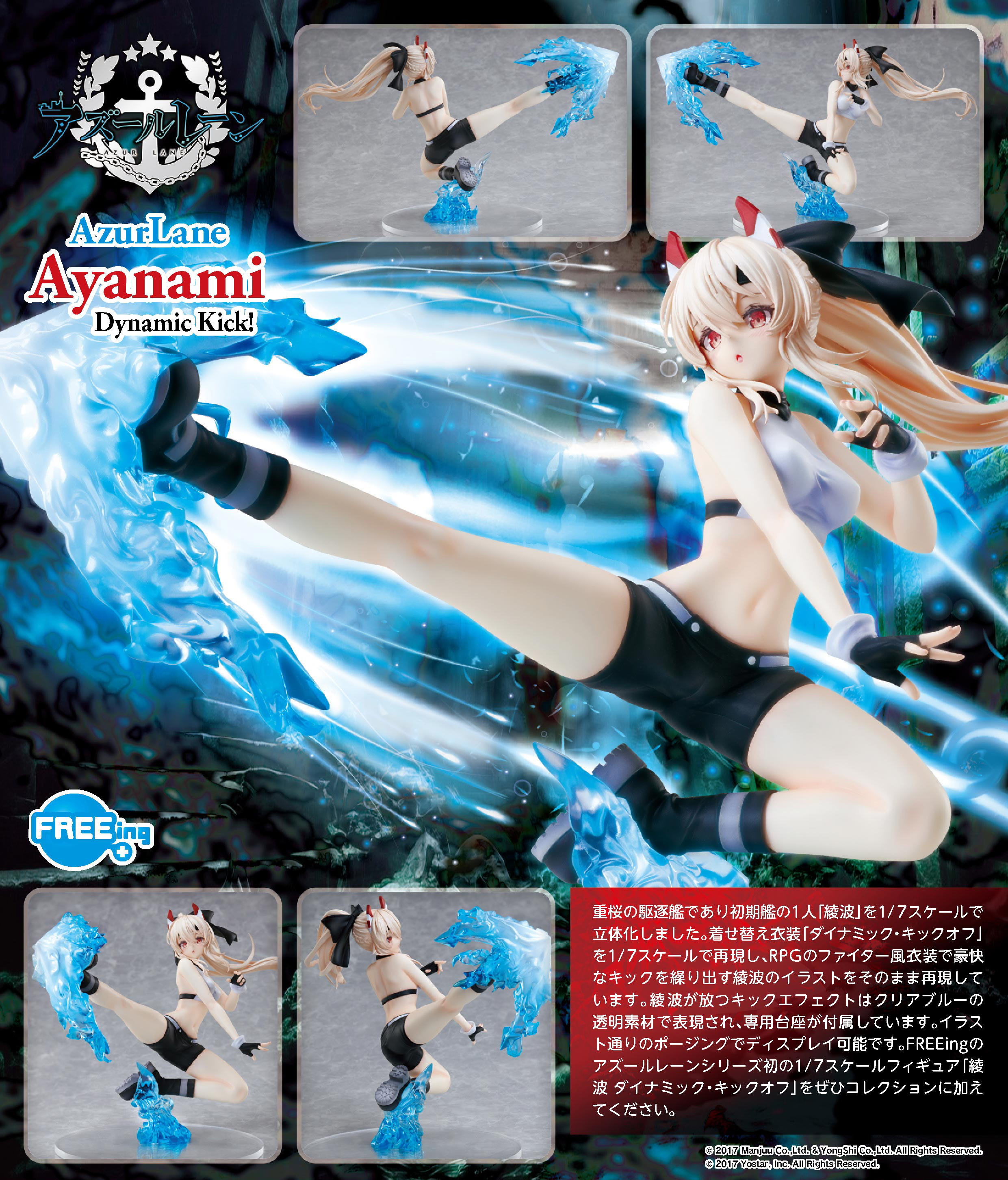 B-style "Azur Lane" Ayanami: Dynamic Kick!