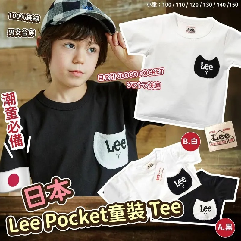 WSBB0981 日本Lee Pocket童裝Tee（現貨-L66）