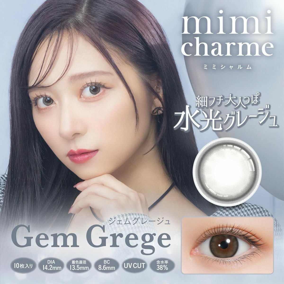[日拋] mimi charme 1 Day Gem Grege 日拋隱形眼鏡｜每盒10片
