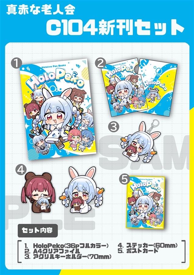 C104 「同人代購」「Melonbooks代購」アカババァ-新刊セット