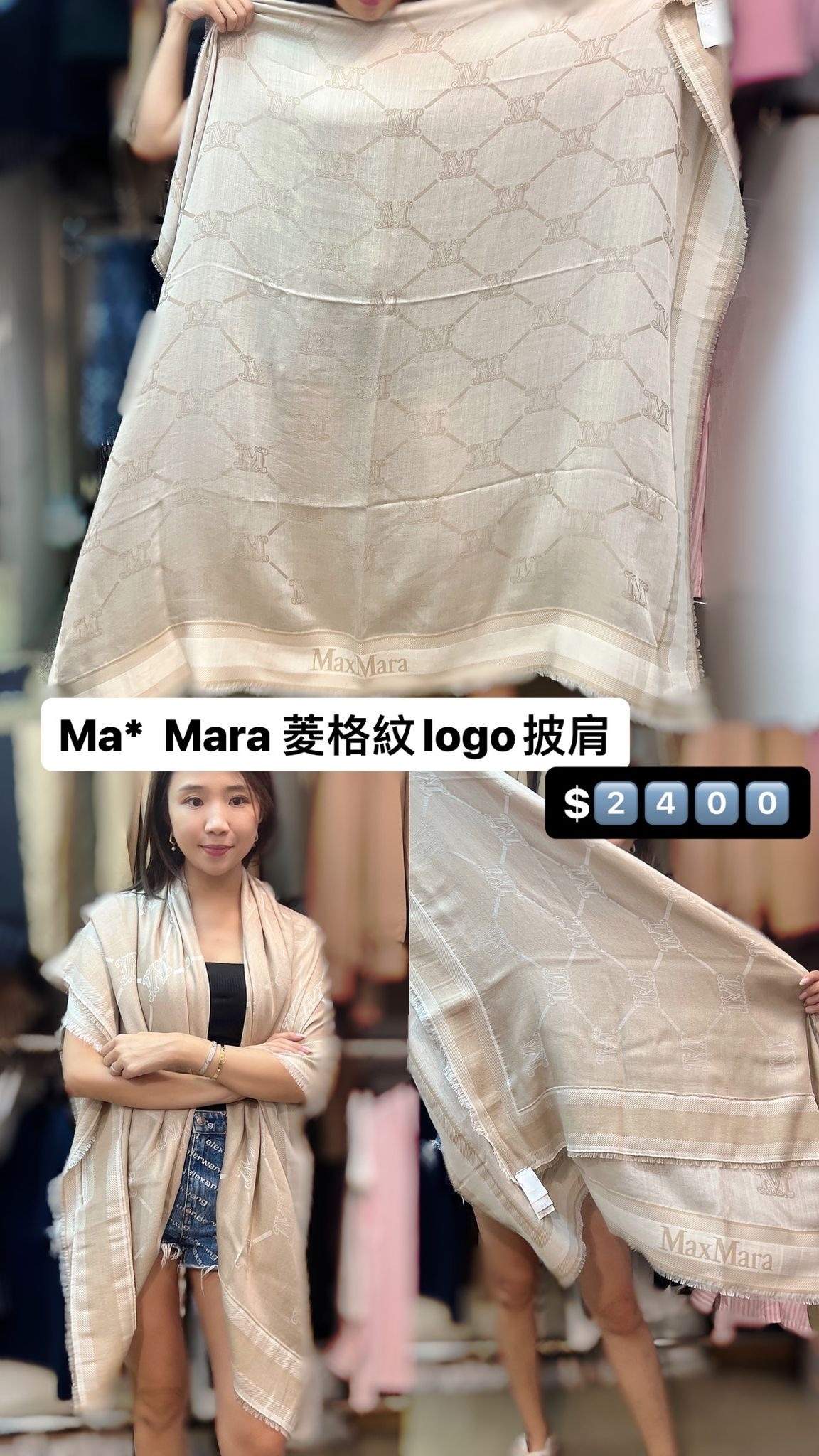 Max Mara菱格紋披肩 -M