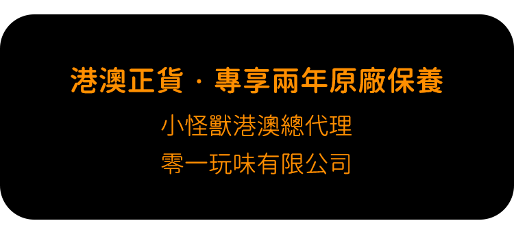 絢風杯-小怪獸-保養