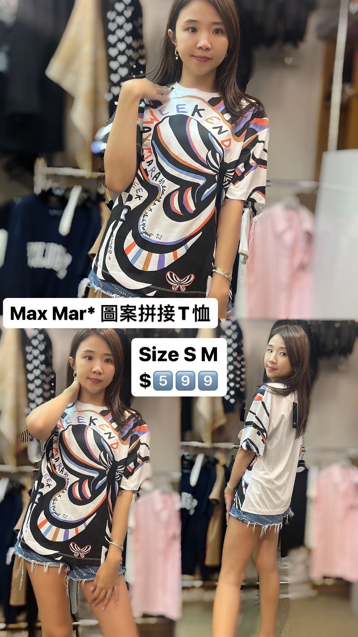 Weekend max mara 蝴蝶抽象TEE -M