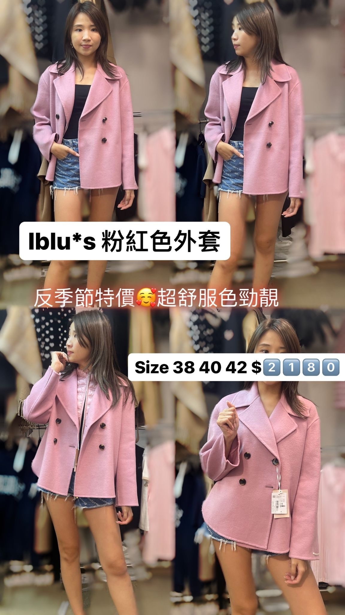 I blues粉色外套 -M