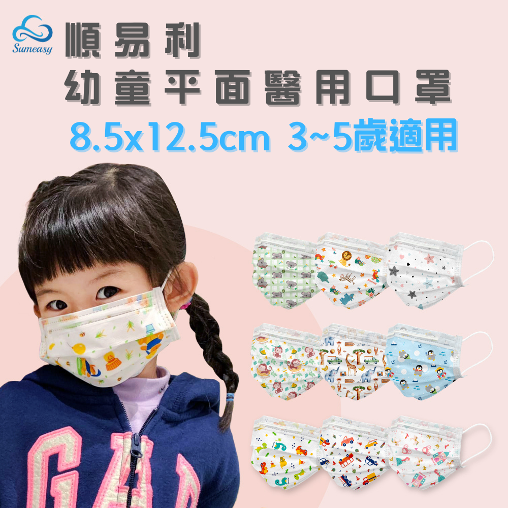 順易利幼童平面醫用口罩50入/盒印花