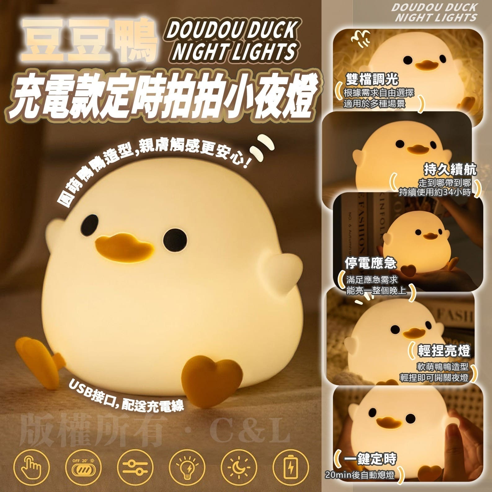 豆豆鴨充電款定時拍拍小夜燈