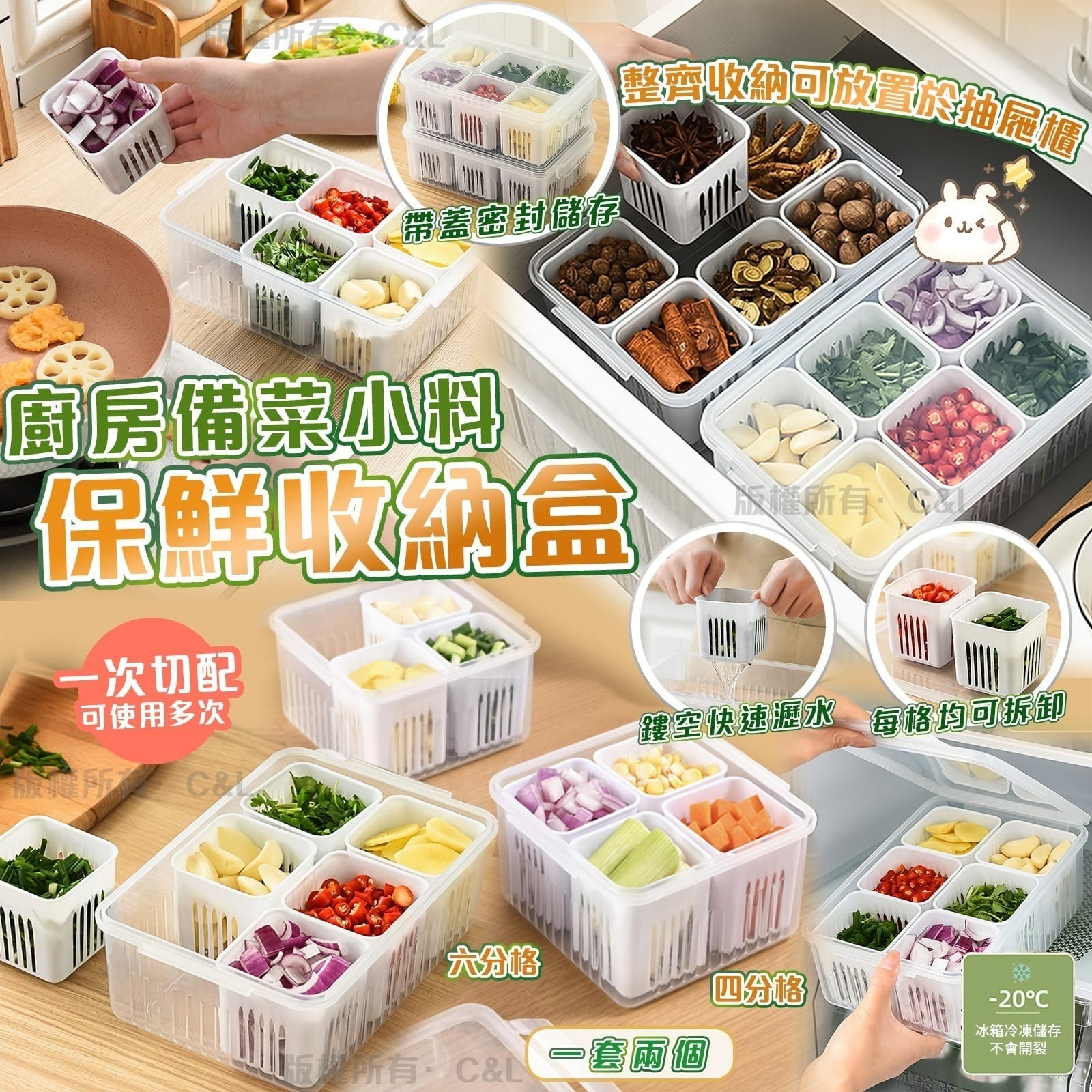 廚房備菜小料保鮮收納盒 1套2個