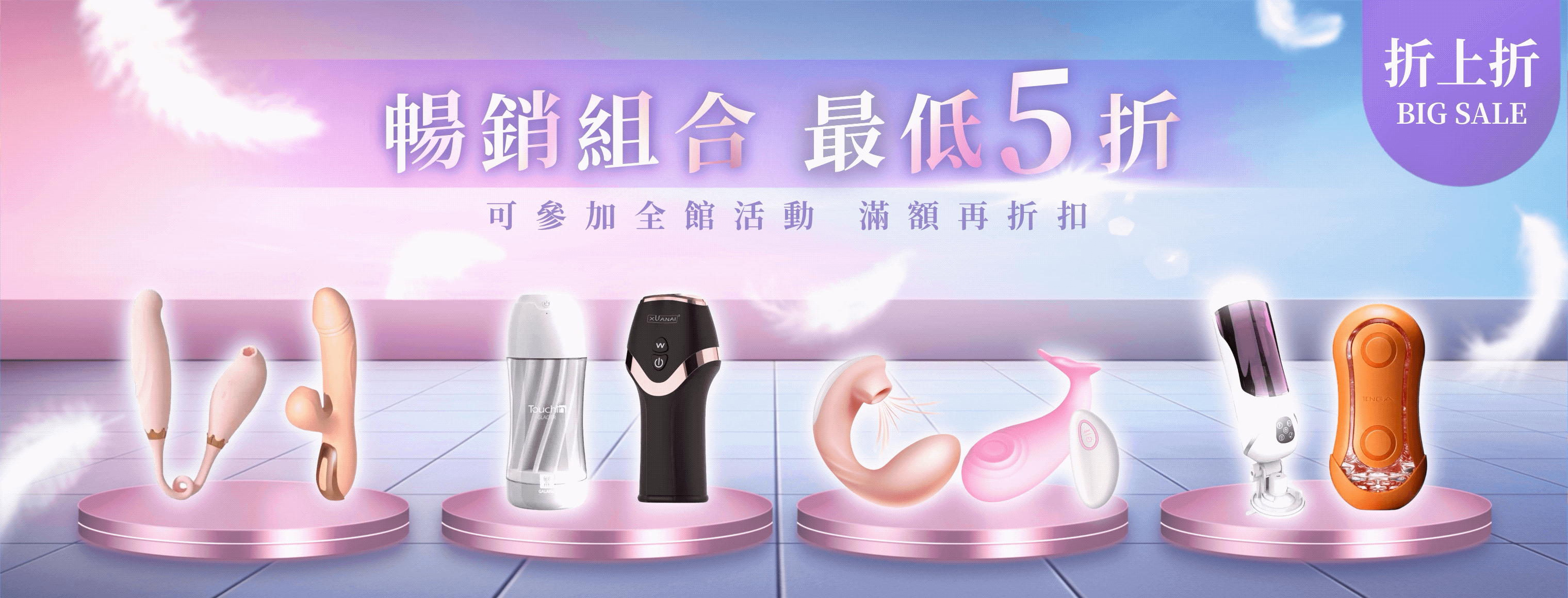 最熱賣的情趣用品、跳蛋、飛機杯組合一起買最便宜