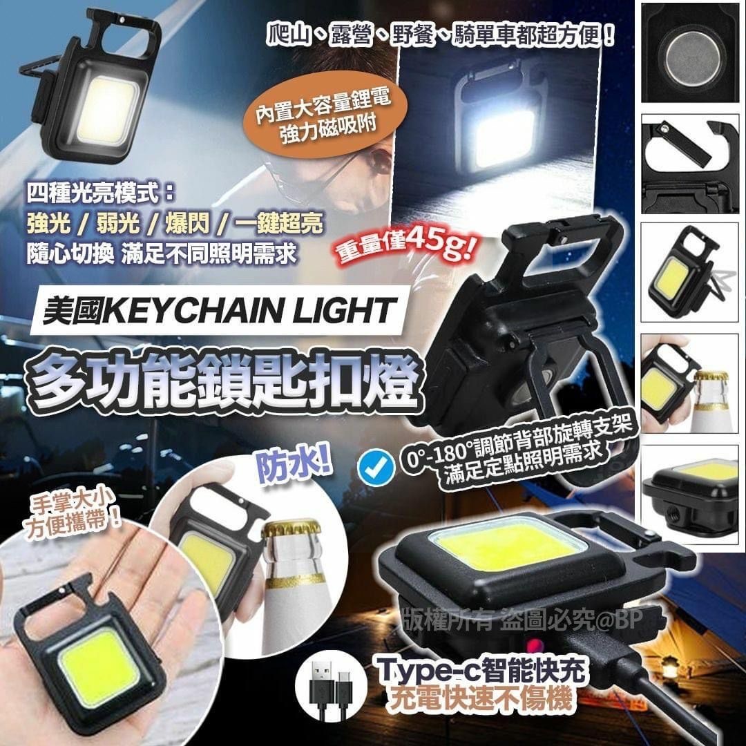 美國多功能鎖匙扣燈