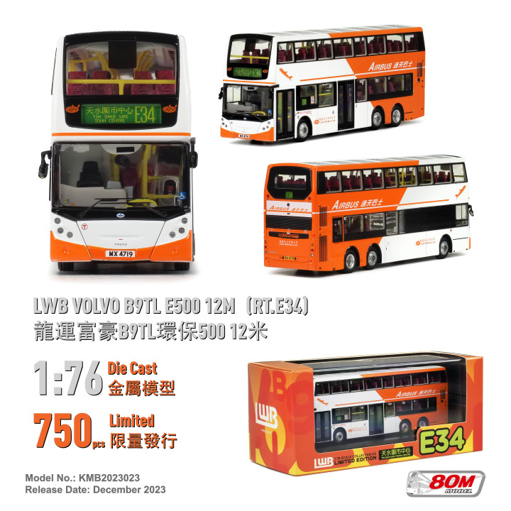 KMB2023023 1:76 龍運富豪B9TL E500 12米 (E34) (只限海外)