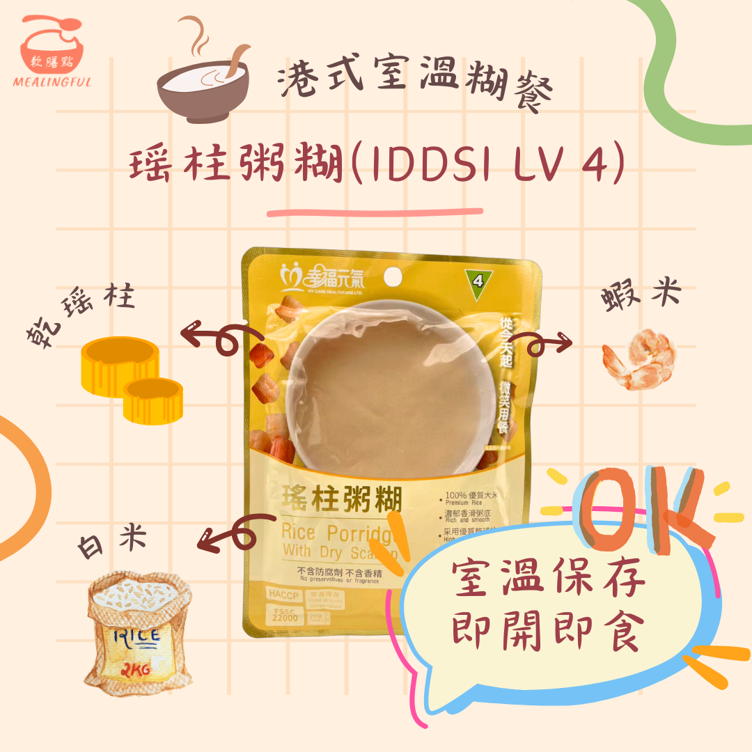 港式室溫糊餐 - 瑤柱粥糊 100g (IDDSI Lv 4)