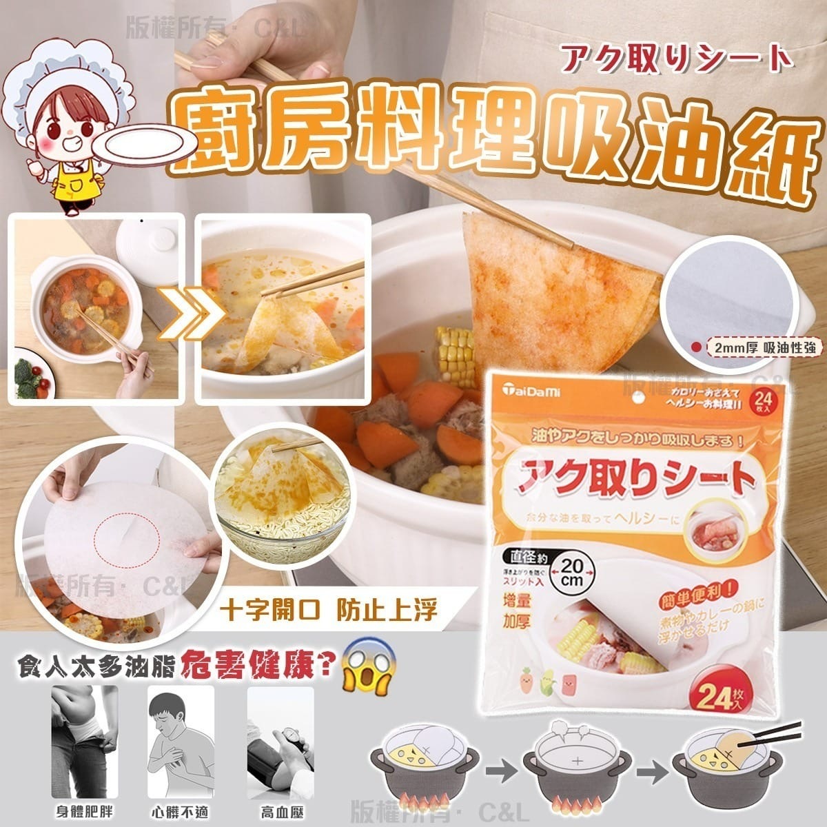 日本廚房料理吸油紙 1套3袋