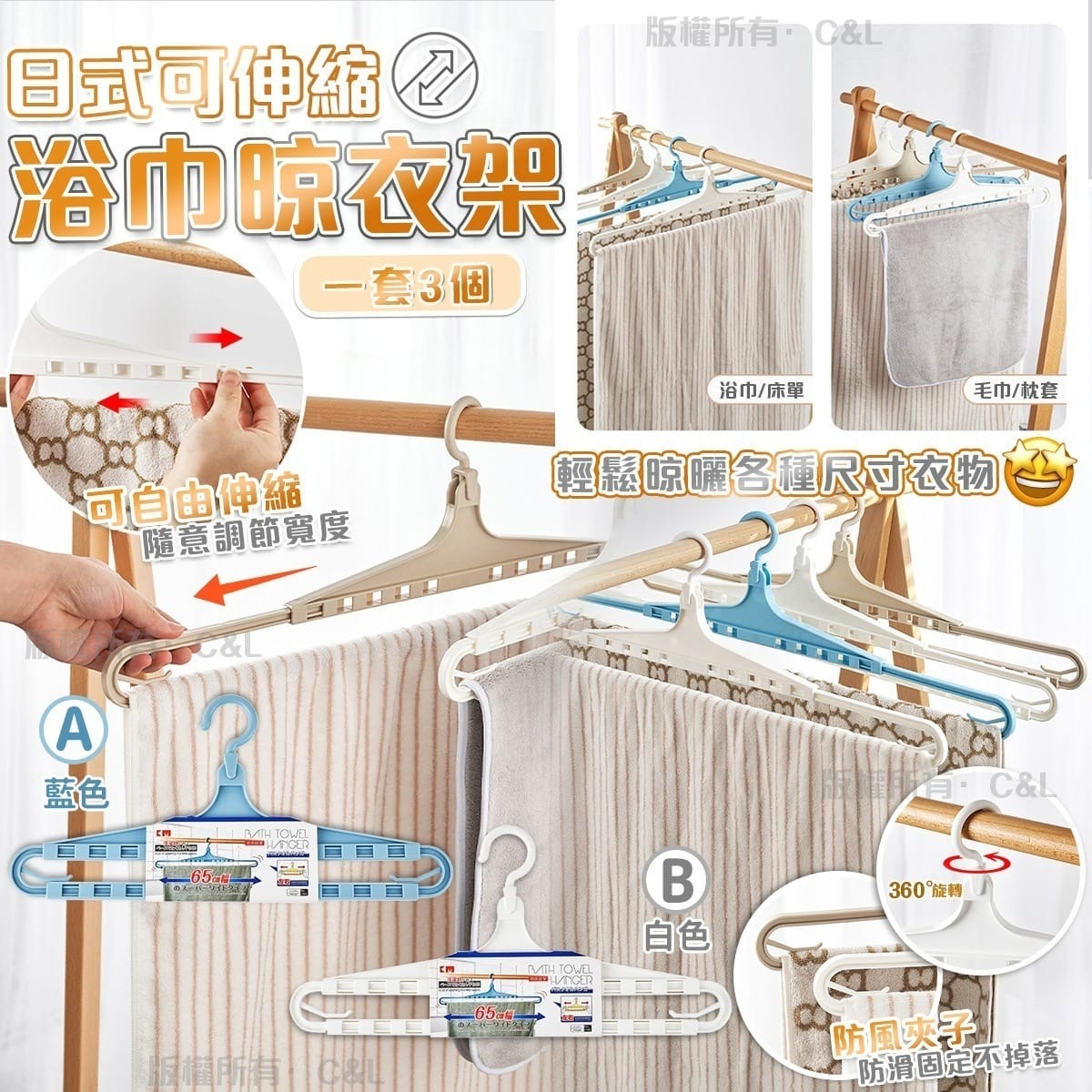 日式可伸縮浴巾晾衣架 1套3個