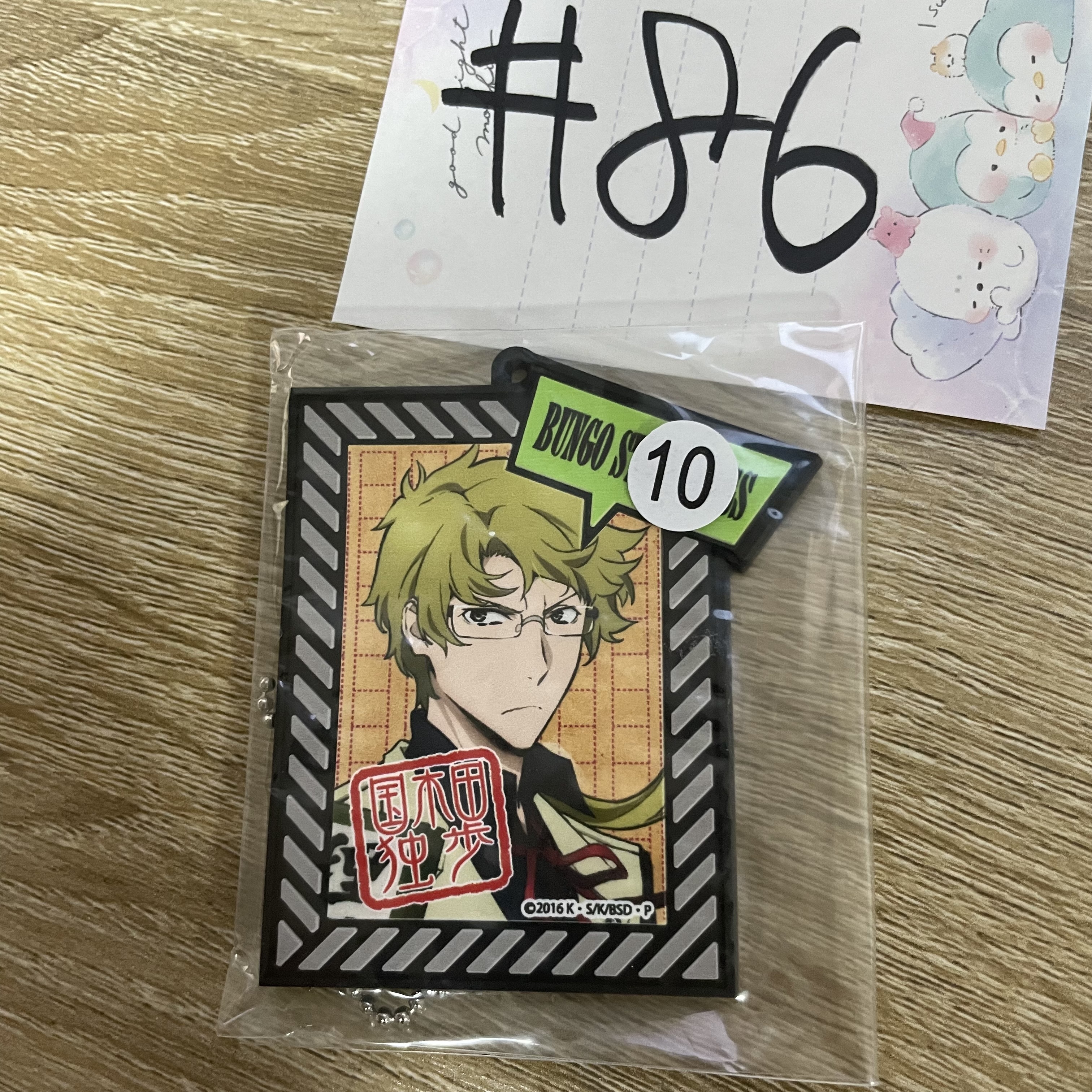 文豪野犬 國木田   掛件#86