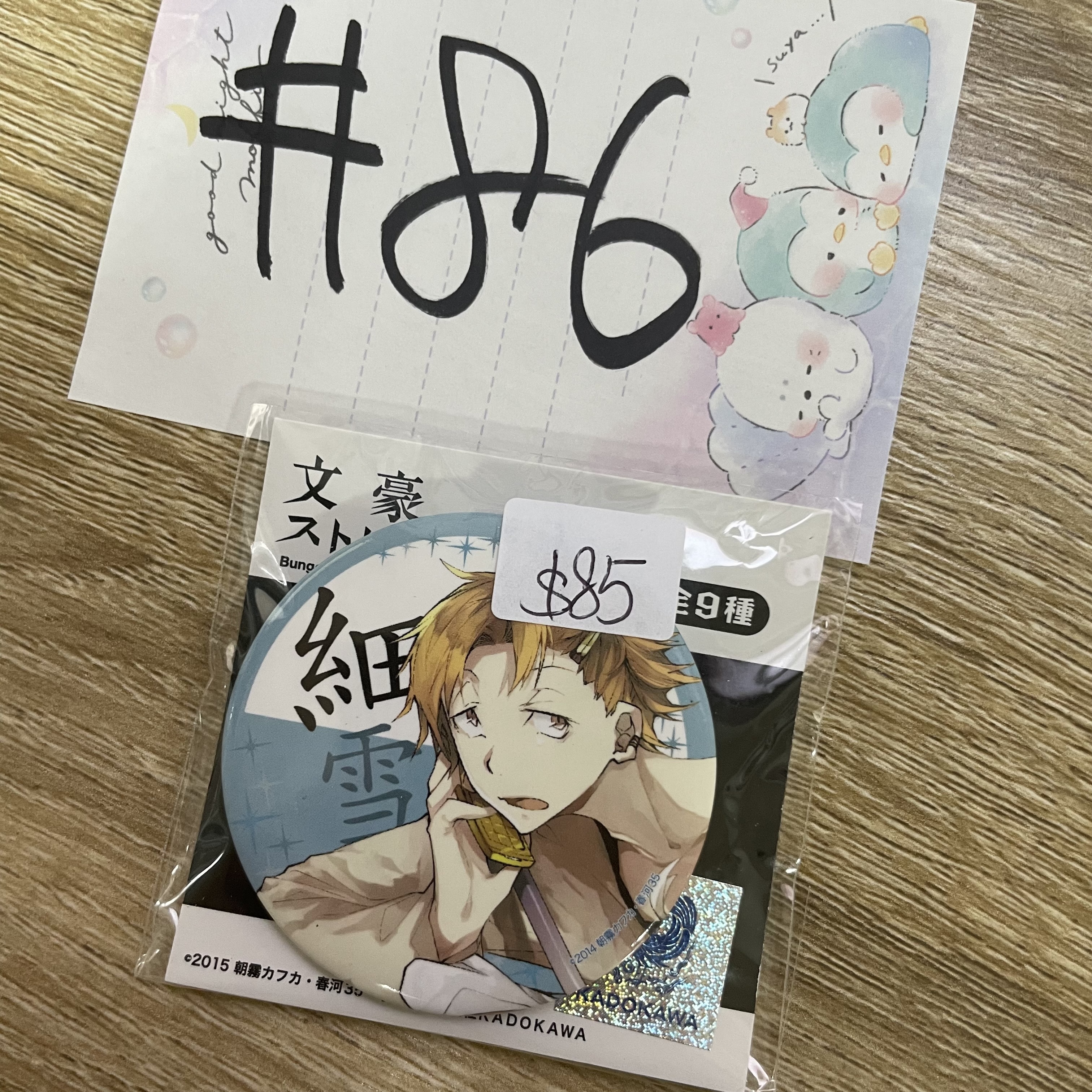 文豪野犬 谷崎   襟章#86