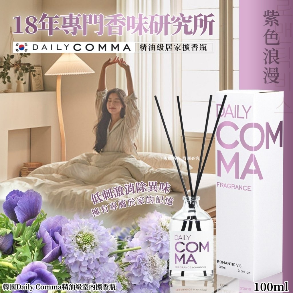 韓國Daily Comma精油級室內擴香瓶100ml