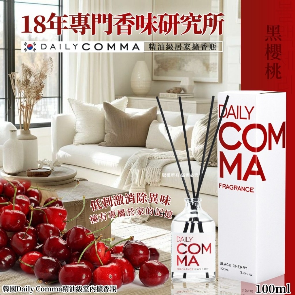韓國Daily Comma精油級室內擴香瓶100ml