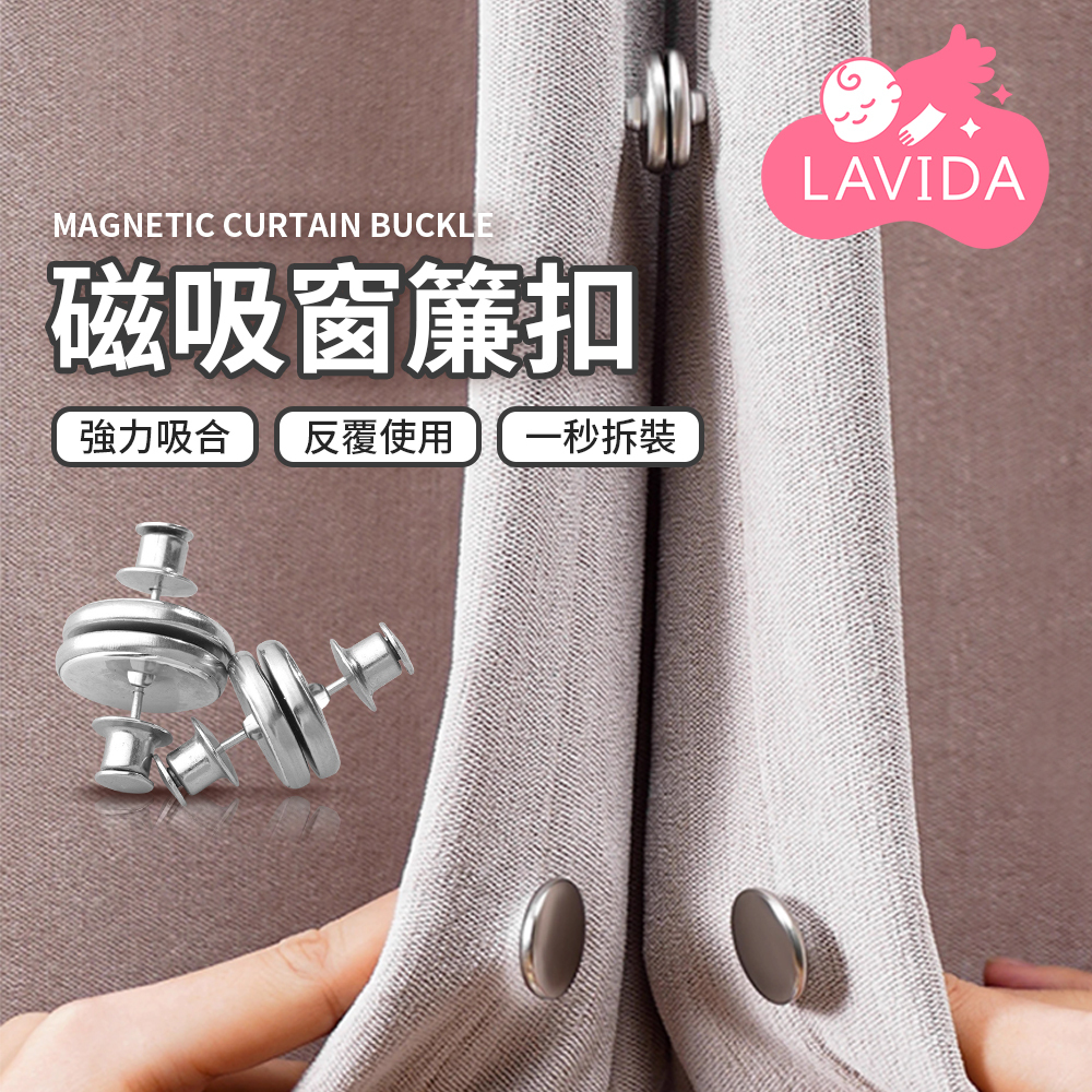 磁吸窗簾扣