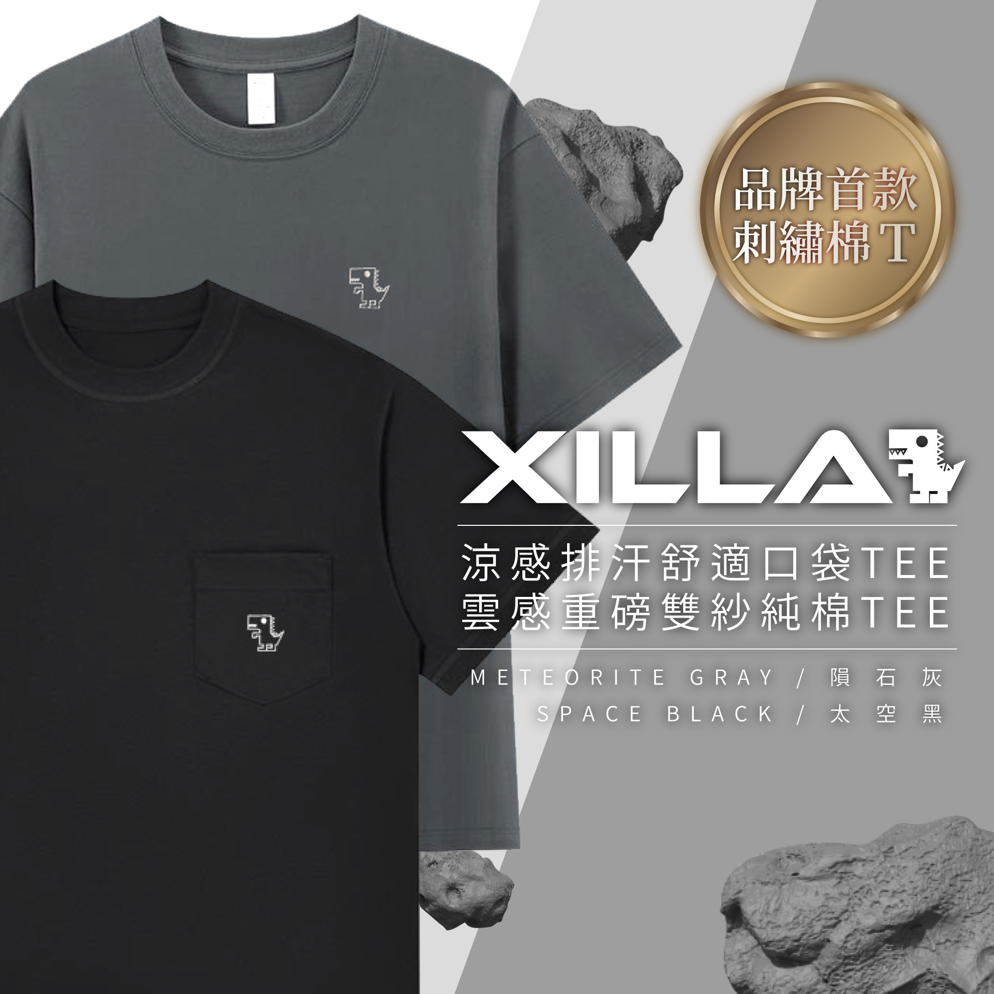 人身部品｜質感刺繡LOGO品牌TEE